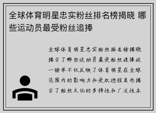 全球体育明星忠实粉丝排名榜揭晓 哪些运动员最受粉丝追捧